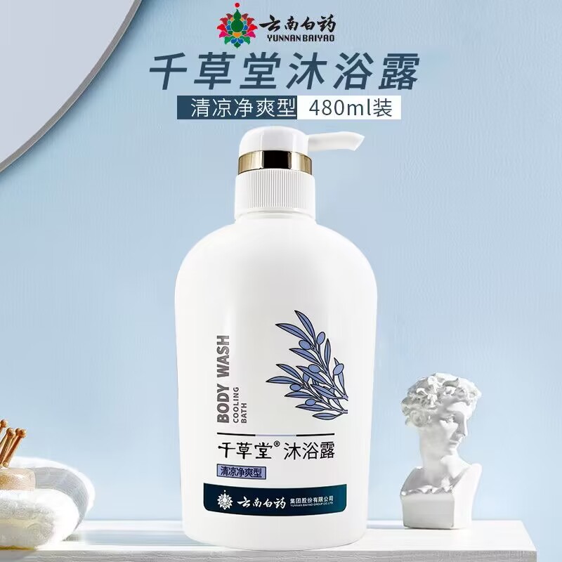 云南白药千草堂沐浴露480ml 清凉净爽健肤沐浴素保湿止痒润肤留香