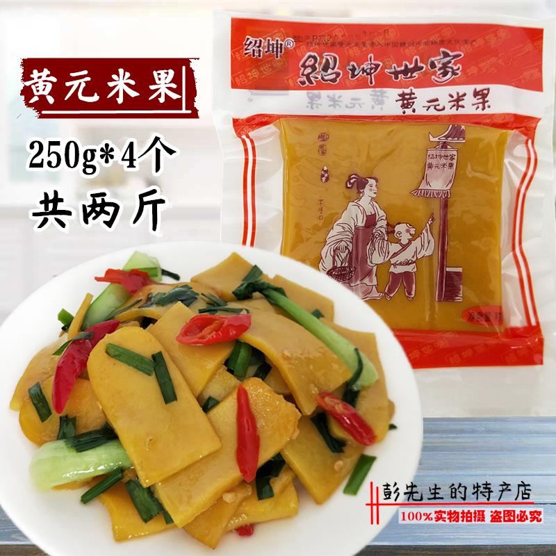 绍坤黄元米果250g*4个赣县田村手工年糕黄粿糍粑米冻江西赣州特产