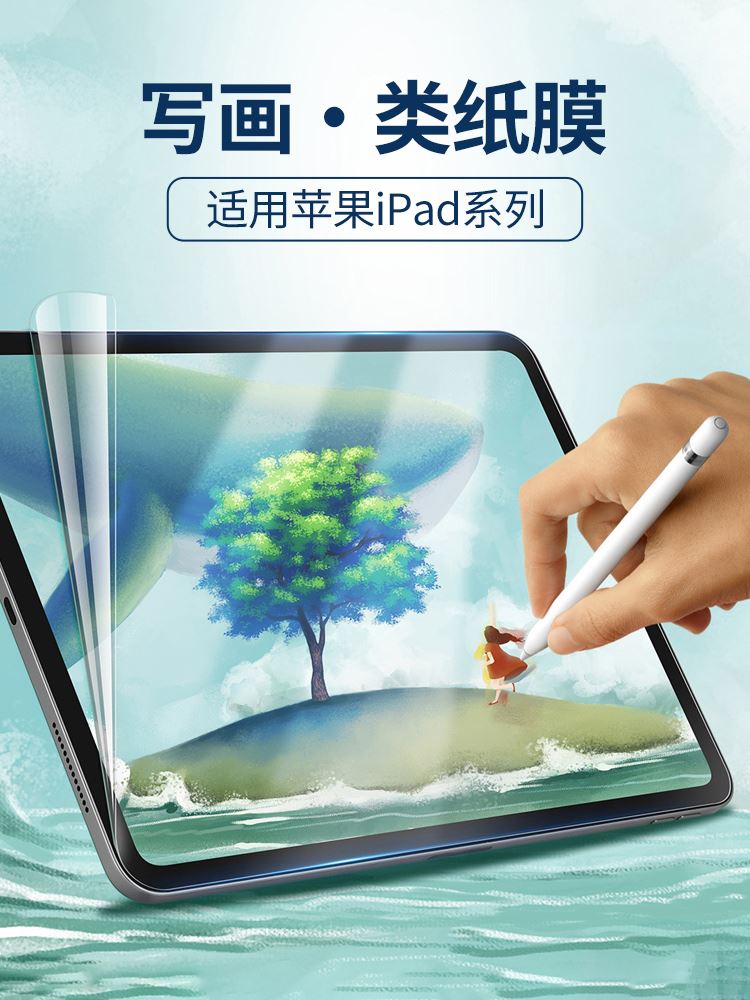 适用DUX DUCIS苹果iPadPro类纸膜11寸12.9保护膜Air5绘画4写字ipad2022款10.9寸软膜Mini6防护膜10.2/9.7/8.3