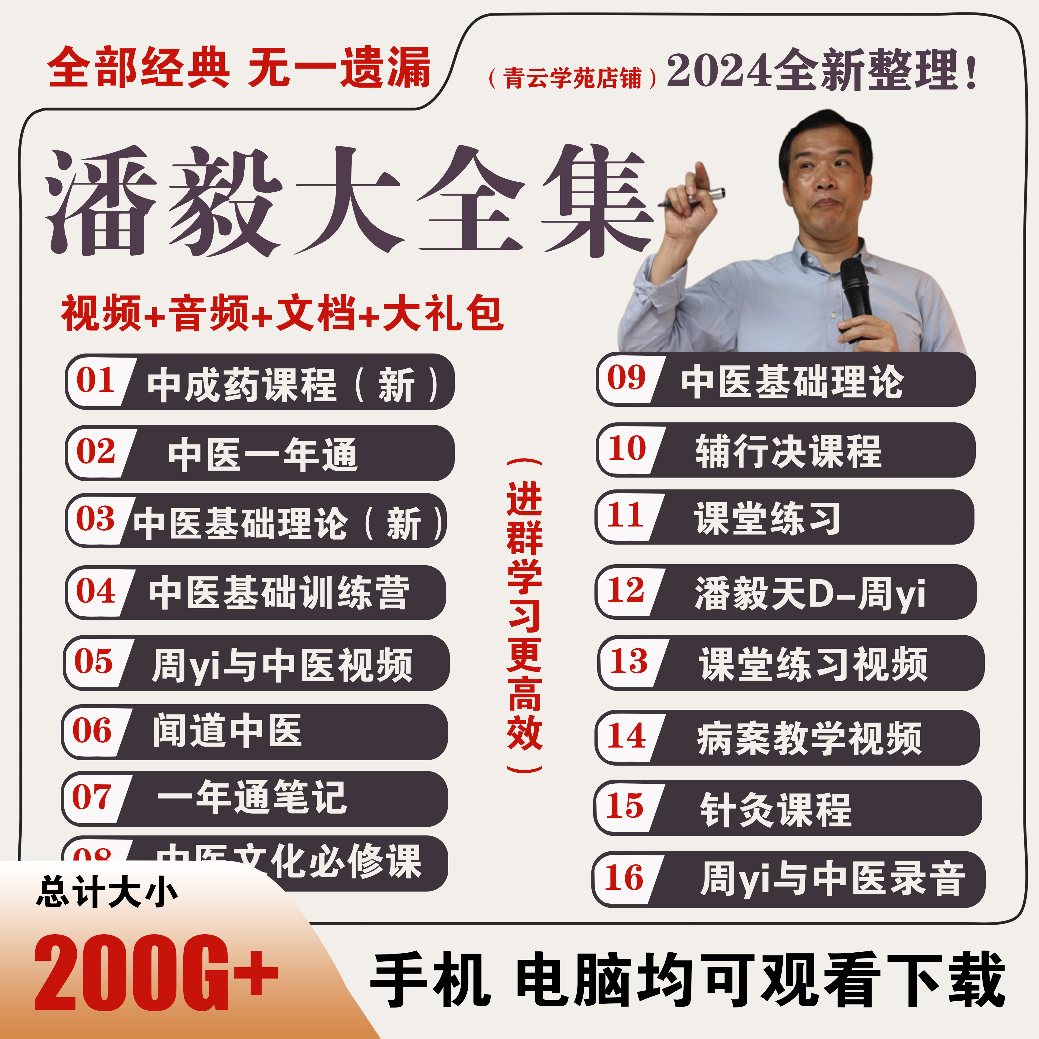 潘毅中医基础理论训练营一年通文化必修课中成药2024针灸自学全集