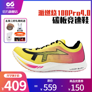 【预售】派燃烧4.0新款碳板竞速鞋四代全掌铲型跑步鞋男生运动鞋
