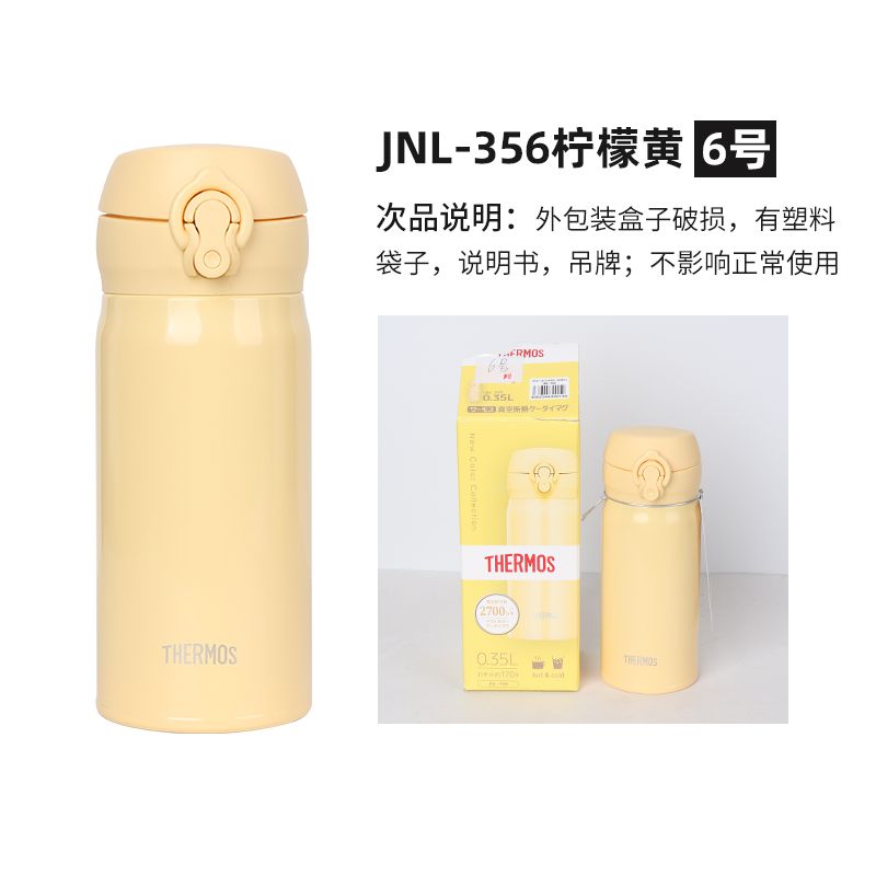 【瑕疵品，特价出售】日本进口膳魔师新款JNL356JOS不锈钢保温杯