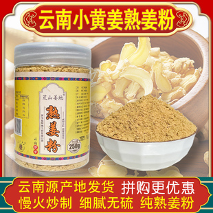 熟姜粉冲饮食用炒制云南罗平小黄姜纯老生干姜粉泡水姜茶500g正品