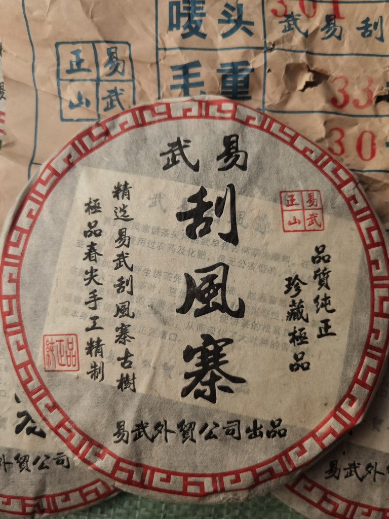 03年易武外贸出品 易武刮风寨 3