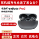 Huawei/华为 FreeBudsPro2蓝牙耳机左耳丢失单个右耳充电仓电池盒