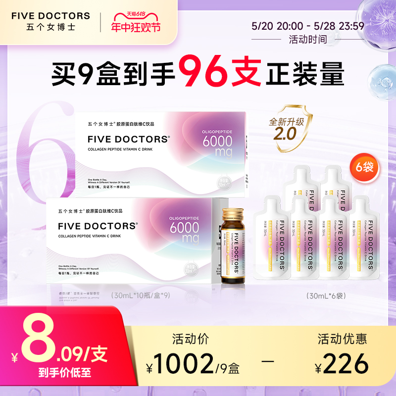 五个女博士胶原蛋白肽2.0胶原蛋白