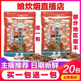 娘炊烟五香卤料包150g*2袋卤肉包家用商用20小包