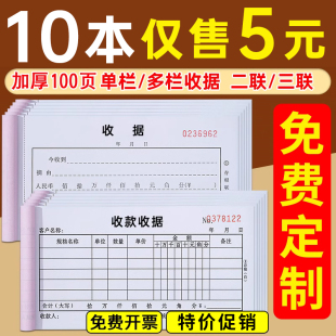 收款收据无碳复写票据定制单据二联三联2联3联两联专用收据本票据收据单单栏多栏收款本现金收据财务用品