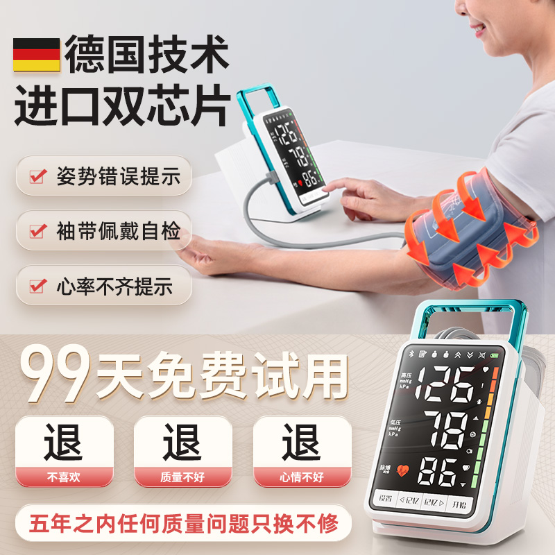 医用高精准血压计家用臂式电子测量仪
