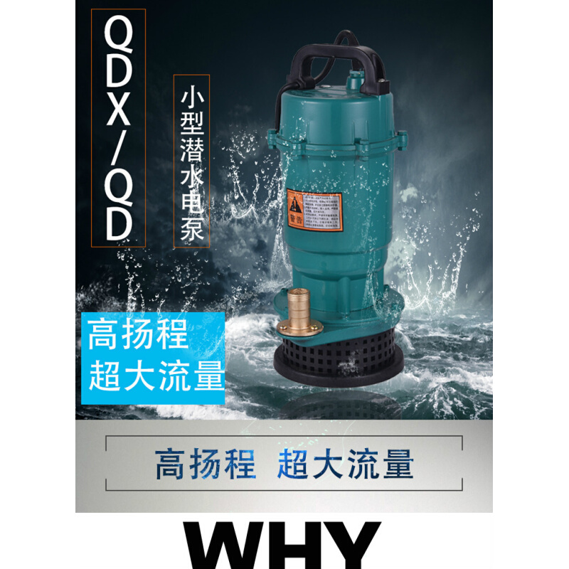 370W家用潜水泵 抽水泵 抽水机 小型潜水泵 农用水泵一寸 220V