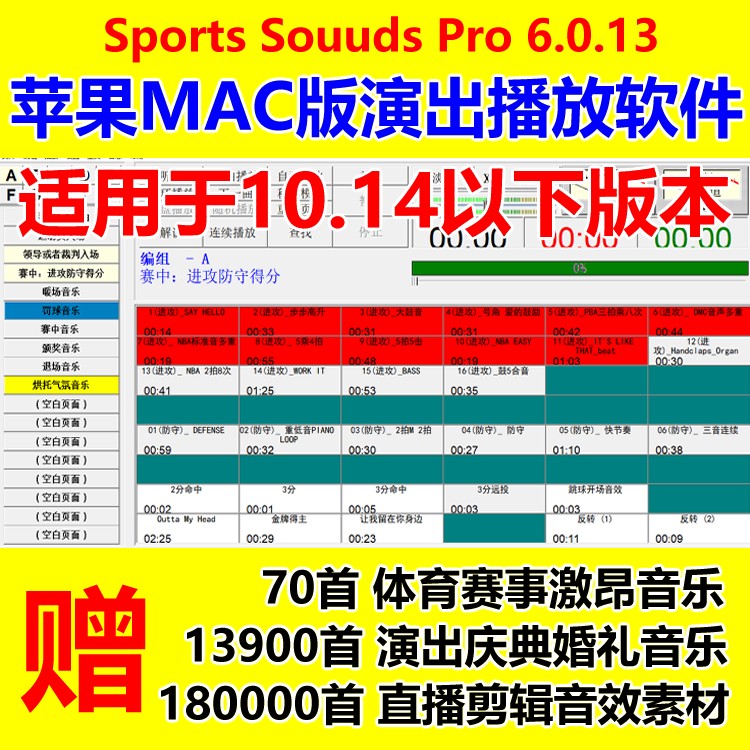 MAC版专业演出播放器苹果电脑专用音乐软件会议活动婚庆典现场控