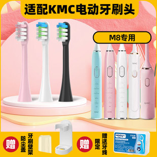 皓卫适配KMC电动牙刷头M8/M9/M10/M12声波通用替换软毛