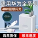 40W超级快充越忠适用华为充电器nova5/6/7pro p30p20p10 mate10/20/30pro手机数据线充电头闪充快充插头套装