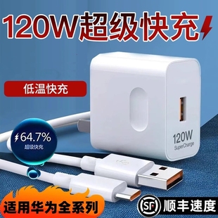 120W超级快充头越忠适用华为充电器mate50/40pro p30p40p50pro nova8/9pro适用荣耀50/60/70手机插头数据线