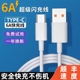 type-c数据线越忠适用华为tpyec6A快充p20p30p40mate50适用荣耀nova7pro原手机tapyc充电器闪充typc