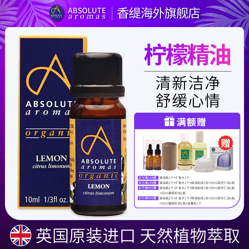 英国原装进口香缇有机柠檬精油单方精油清新洁净舒缓心情