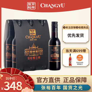 张裕正品解百纳九代特选N158 干红葡萄酒 红酒小瓶装整提248ml*6