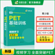 华研外语 2024青少版PET基础训练 pet核心词汇单词听力阅读写作口语模拟试卷综合教程剑桥英语通用五级官方考试教材教辅书