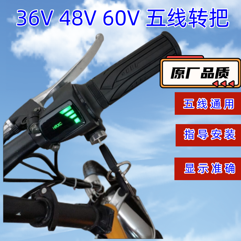 通用36V48V折叠代驾车转把电瓶