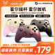 奕狐千面狐类xbox游戏手柄pc电脑版Steamdeck蓝牙无线switch oled霍尔手机ios安卓平板rog掌机特斯拉