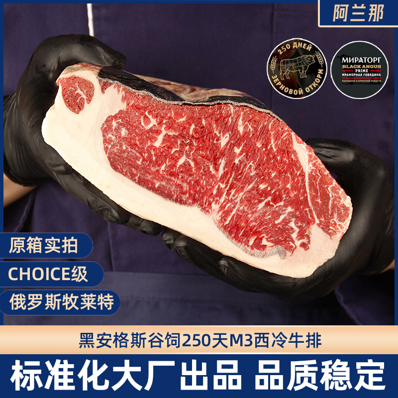 Choice级M3西冷牛排谷饲25