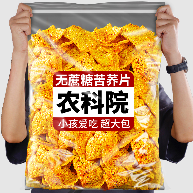 云南农科院苦荞片荞麦锅巴解馋零食小吃休闲食品薯片超大包整箱