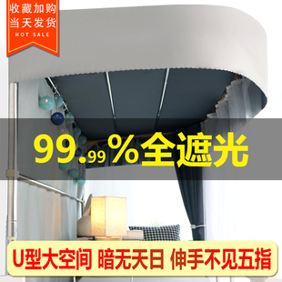 床帘宿舍上铺u型轨道床帘强遮光全寝室u型蚊帐一体式通用伸缩支架