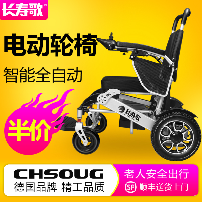 长寿歌电动轮椅智能全自动折叠轻便残疾老人专用小型多功能代步车