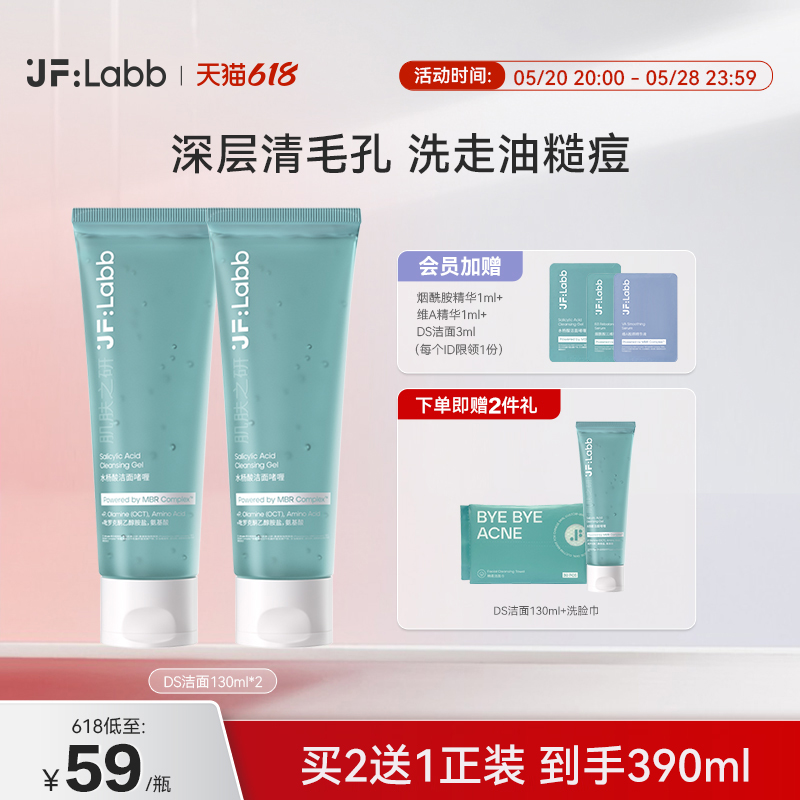 JF LABB/肌肤之研水杨酸洗面