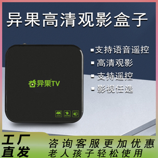 高清全网通4K网络电视机顶盒5G电视盒子内置奇异果TV通用