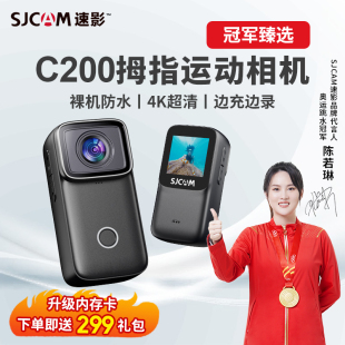 SJCAM速影2024新款运动相机C200摩托车记录仪行车拇指360度全景