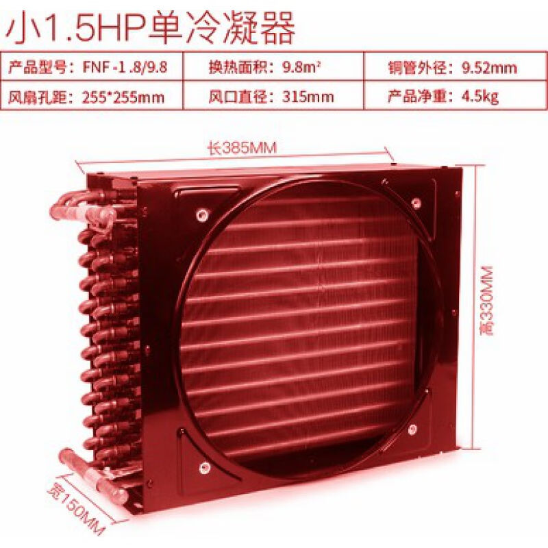 定制科威力冰柜设备冷凝器空调冷库制冰机风冷通用散热器小1.5HP