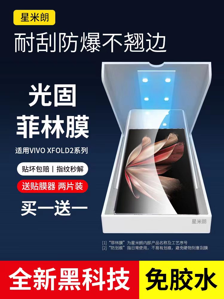 适用vivoxfold2保护膜xfold3手机膜vivo折叠屏高清钢化软膜fold+外屏vivoxflod全包边内屏原装配件X90Pro贴膜