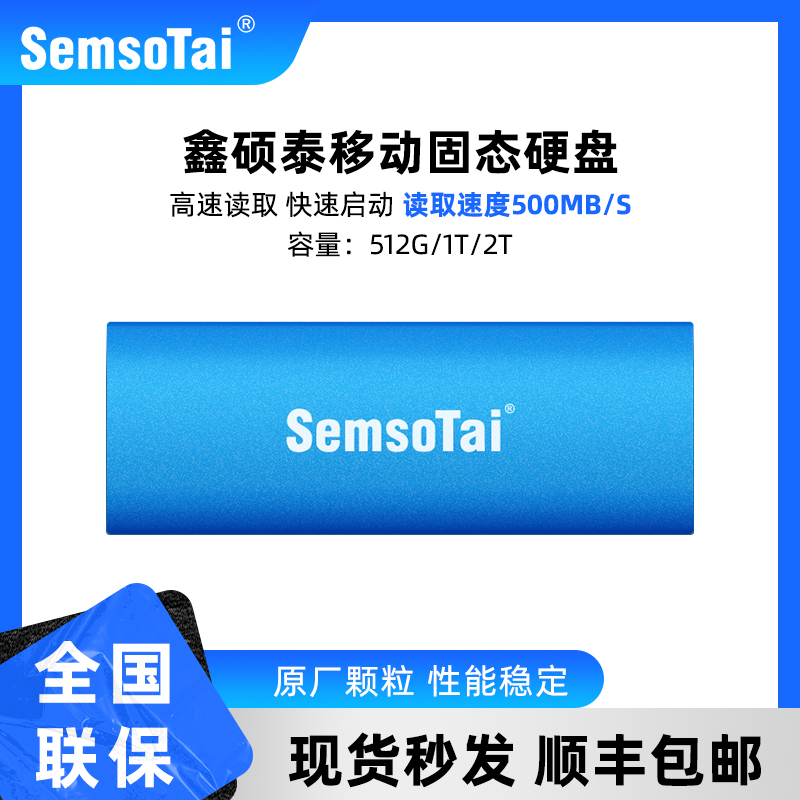 Semsotai鑫硕泰移动固态硬盘1t大容量2T高速PSSD便携512g电脑外接