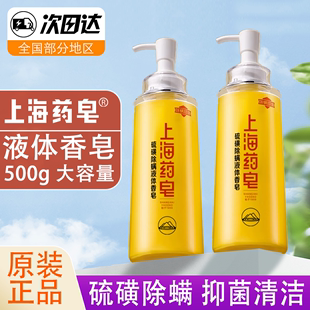 上海药皂硫磺除螨液体香皂洗澡洗手洗发硫黄天然清洁正品沐浴露