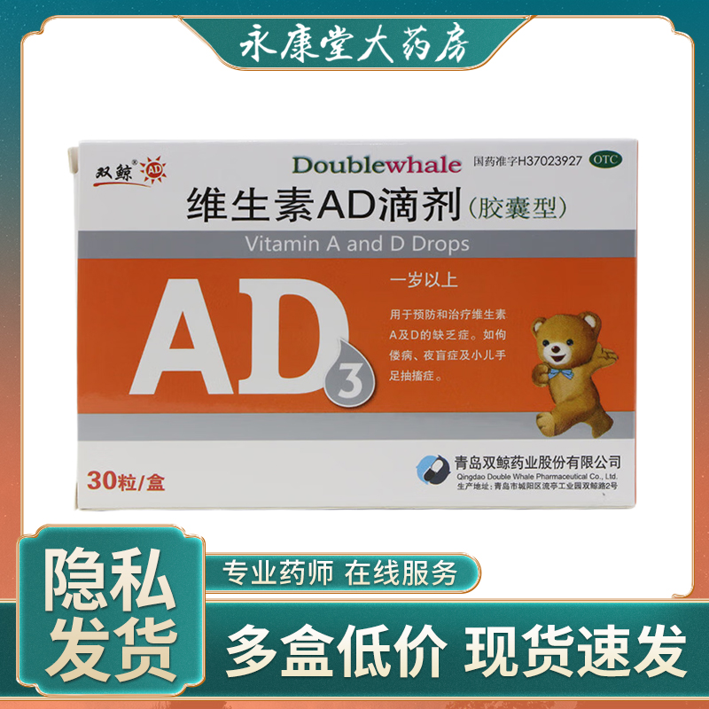 双鲸(医药)维生素AD滴剂(胶囊型