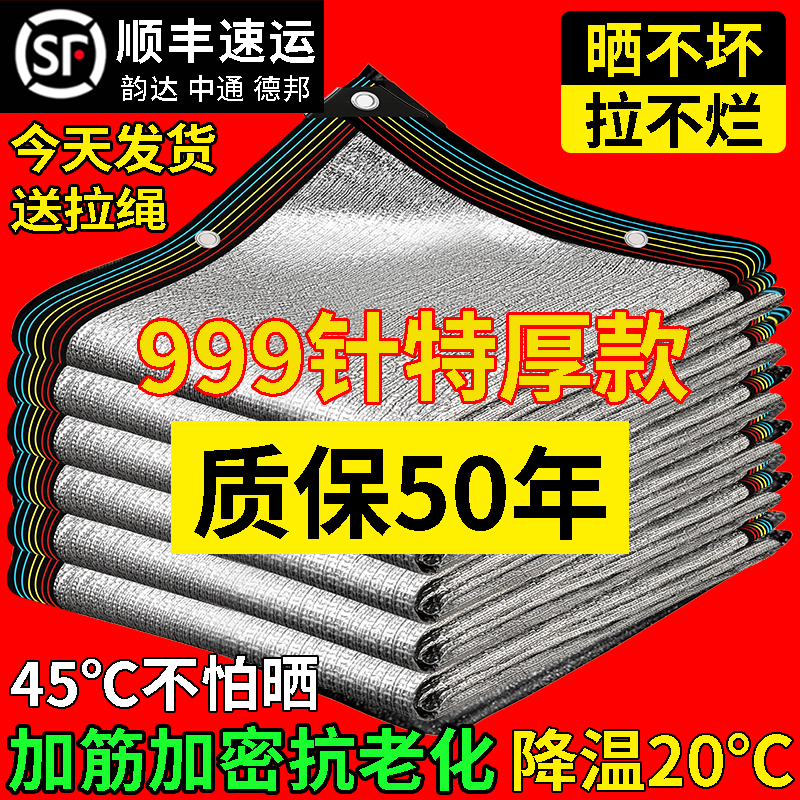 铝箔遮阳网加密加厚防晒网家用阳台庭院户外车棚植物遮阴遮阳隔热