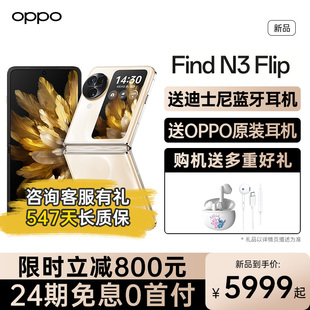 【24期免息】OPPO Find N3 Flip oppo find n3 flip oppo折叠屏手机oppo手机官方旗舰店官网正品全网0ppo手机