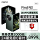 【24期免息至高立减2000元】OPPO Find N3 oppo find n3折叠屏手机新款 oppo官方旗舰店官网正品 0ppo findn3