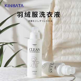 kinbata羽绒服棉服去渍洗涤剂洗常规洗衣液店液洗衣正品官方旗舰