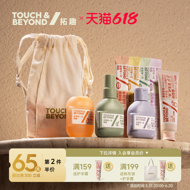 touchbeyond拓趣旅行便携装内衣洗衣液免洗洗手液祛味喷雾漱口水