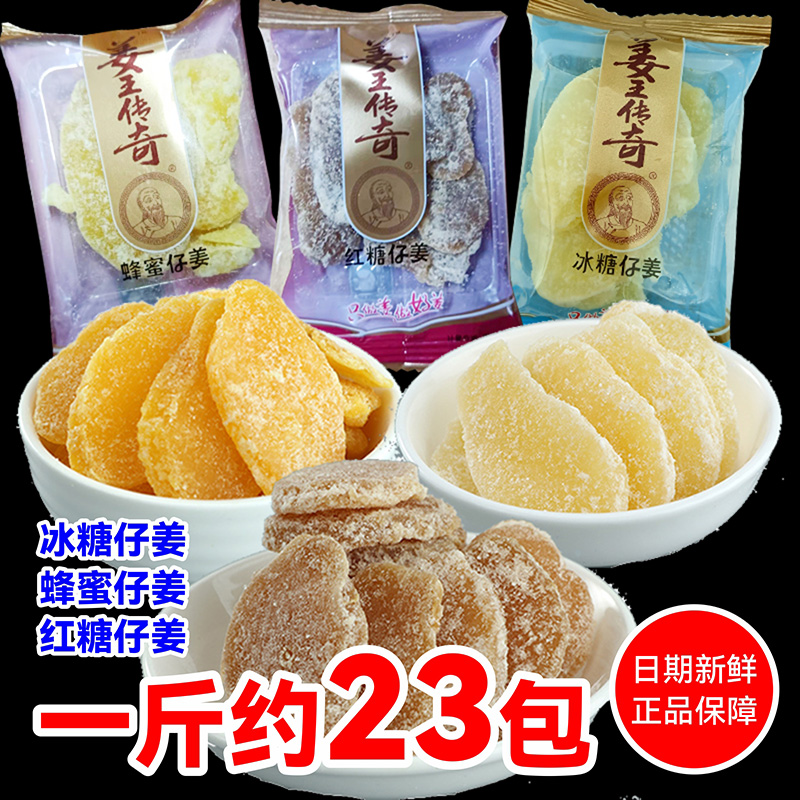 姜王传奇冰糖仔姜糖姜片蜂蜜甜姜红糖湖南特产小包装即食生姜零食