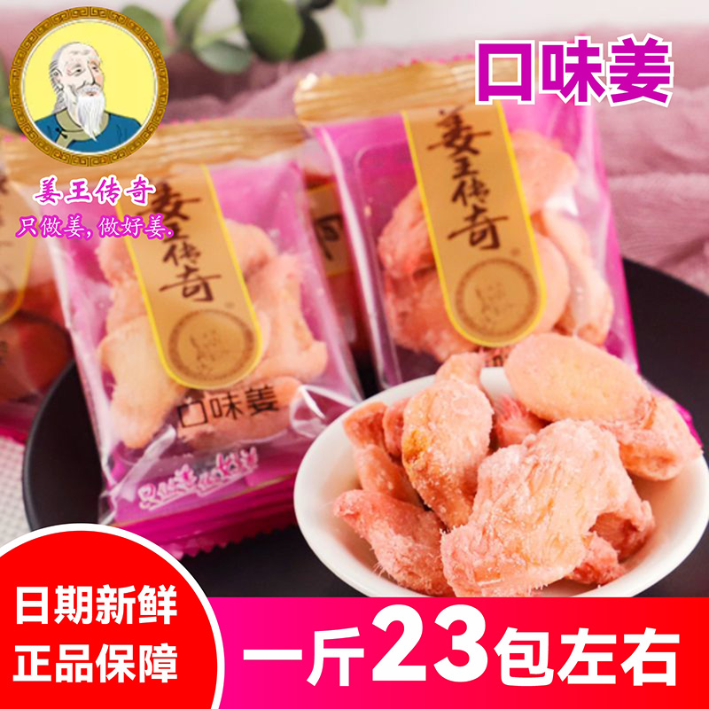 正兴记姜王传奇口味姜红姜坨姜块湖南特产生姜零食小吃食用整箱