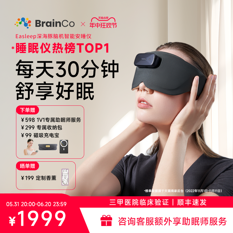 BrainCo强脑科技深海豚脑机智