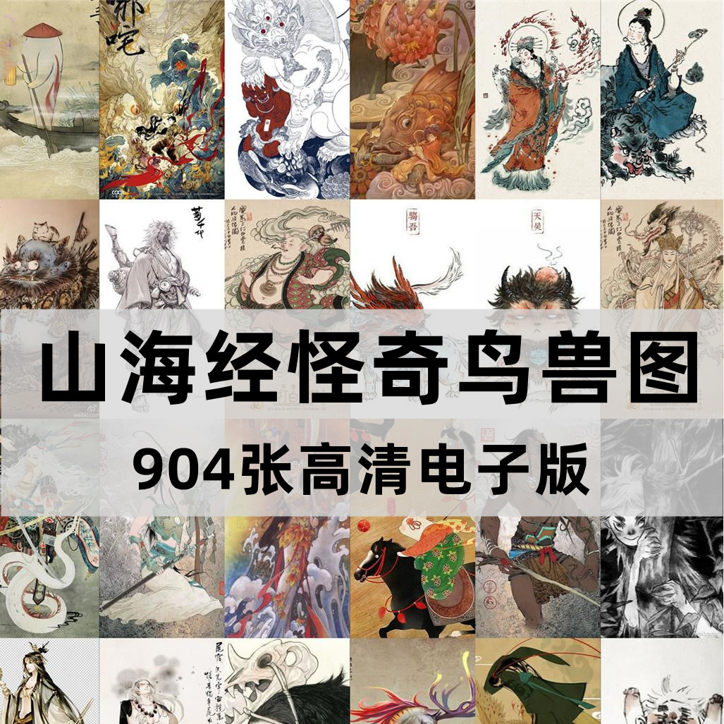 山海经怪奇鸟兽图卷高清图片怪禽异兽画卷电子版绘画美术素材