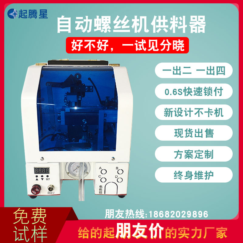 新品起腾星气吹式螺丝供料器全自动螺丝供料机铆钉供给机销钉送料