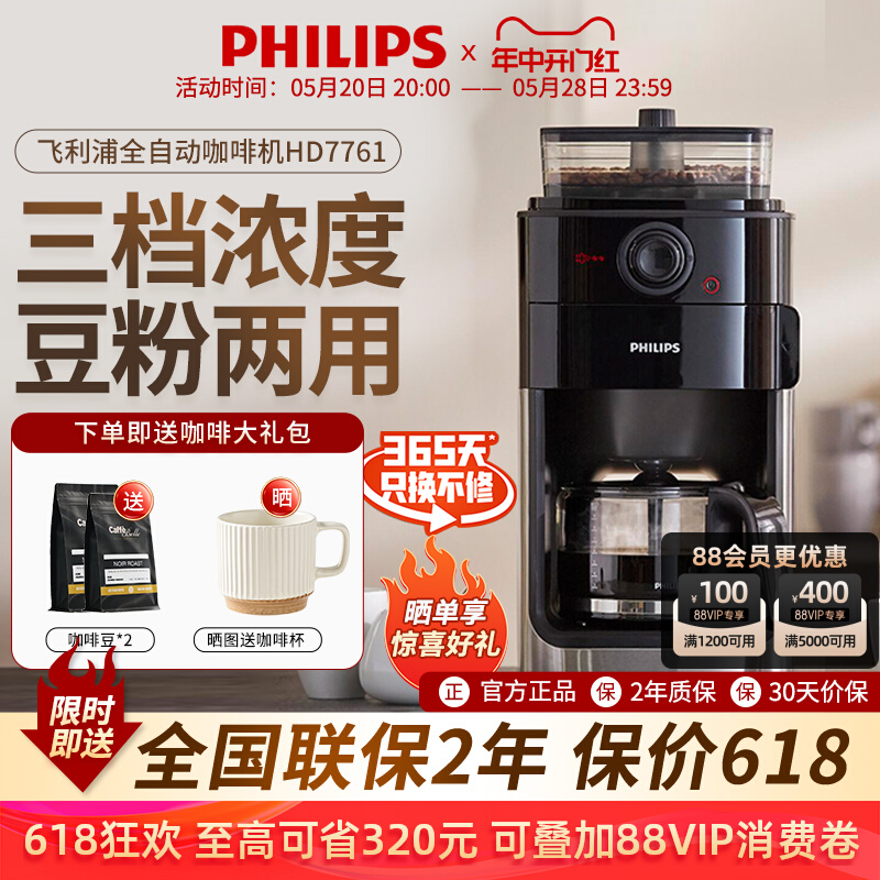 飞利浦HD7761美式咖啡机家用小型全自动研磨一体办公室磨豆半自动
