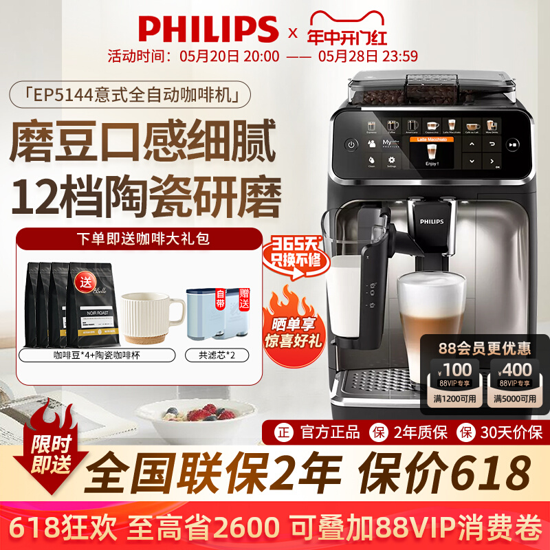 Philips/飞利浦意式全自动咖啡机商用家用办公室一体机小型EP5144