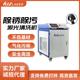 手持式激光除锈除漆机模具铁轨道清洗金属工业焊缝激光清洗机