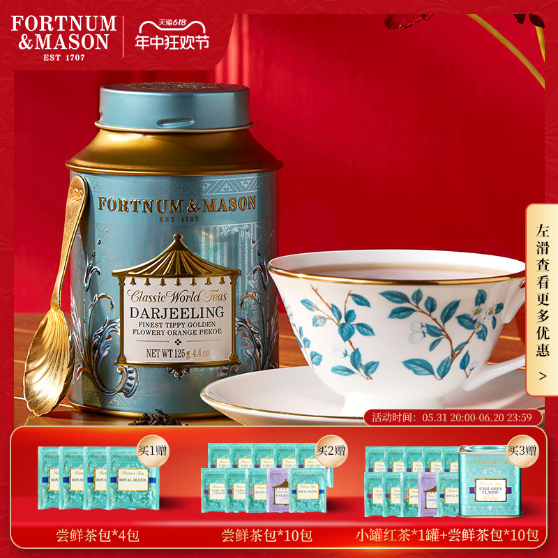 Fortnum&Mason福南梅森